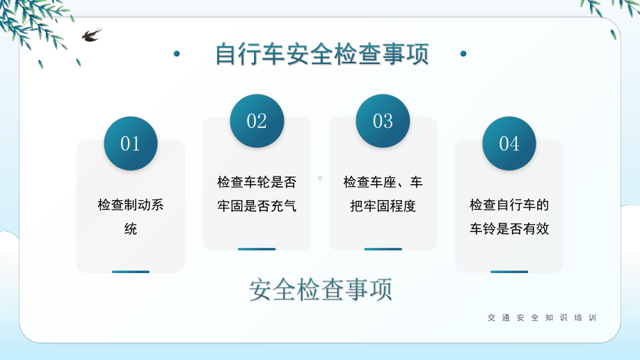 2022年学校交通安全日自行车的骑行安全.pptx_第3页