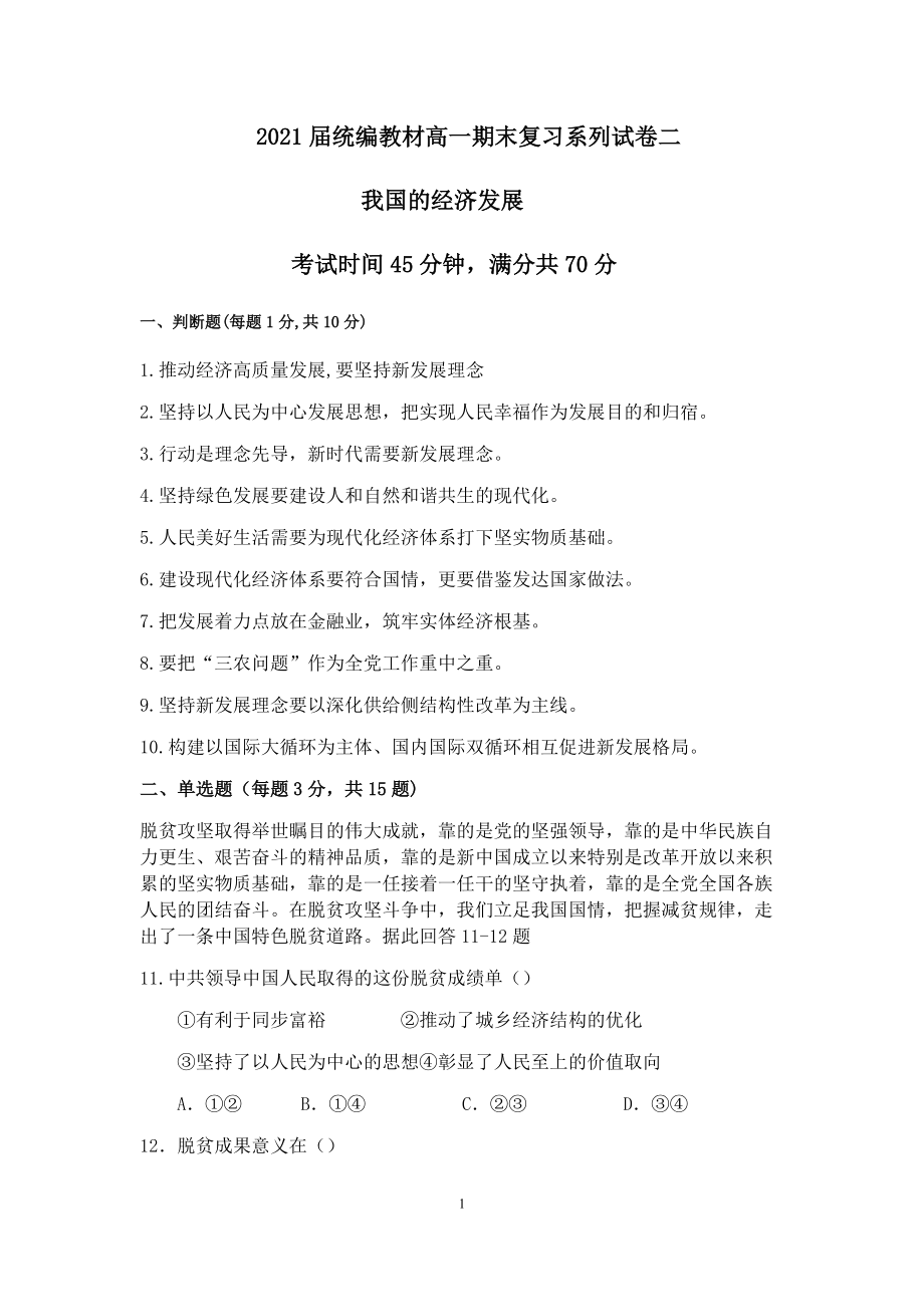 统编版高中政治高一必修一期末复习系列试卷二.rar