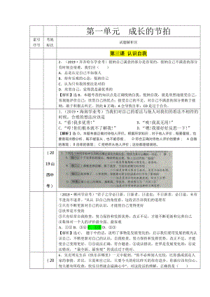 7103发现自己-2019年中考道德与法治真题分类汇编.doc