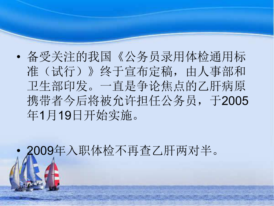 慢性乙型病毒性肝炎防治知识讲座-ppt课件.ppt_第3页