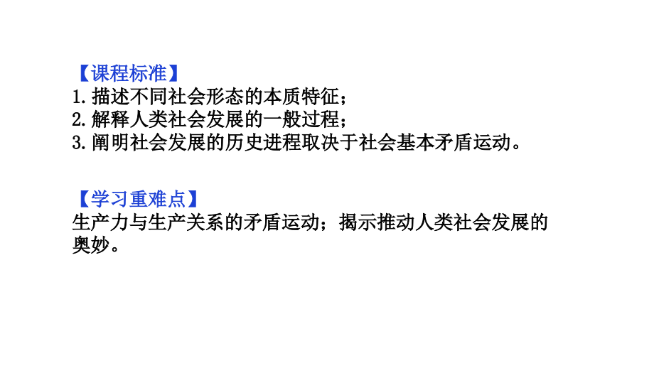 11原始社会的解体和阶级社会的演进ppt课件统编版高中政治高一必修一