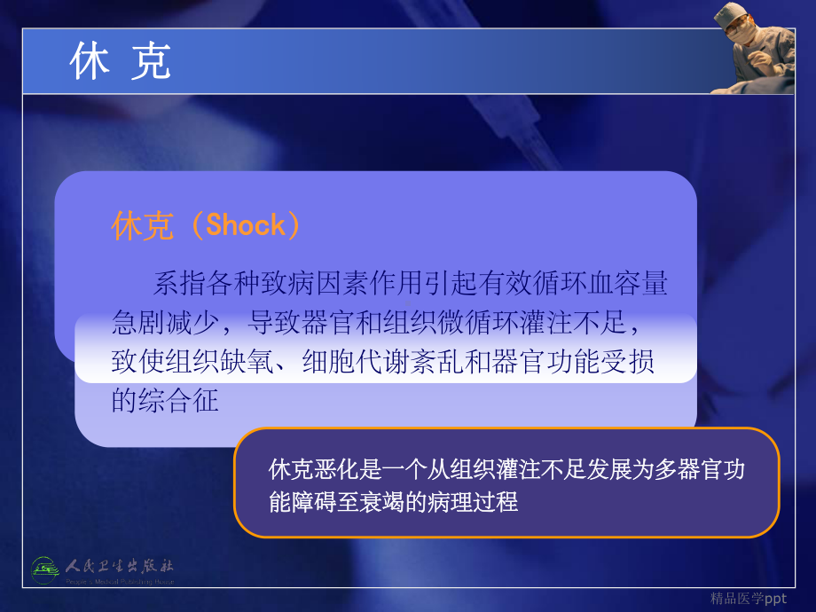 急诊医学课件3第三章休克.ppt_第2页