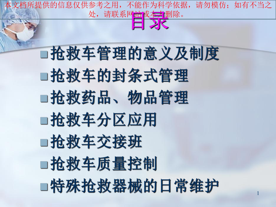 抢救车管理新规范培训课件.ppt_第1页