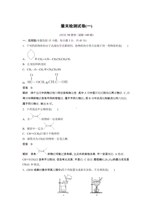 （人教版高中化学选修5） 章末检测试卷(一).docx