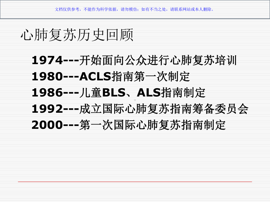 心肺复苏心脏起搏器和除颤器课件.ppt_第3页