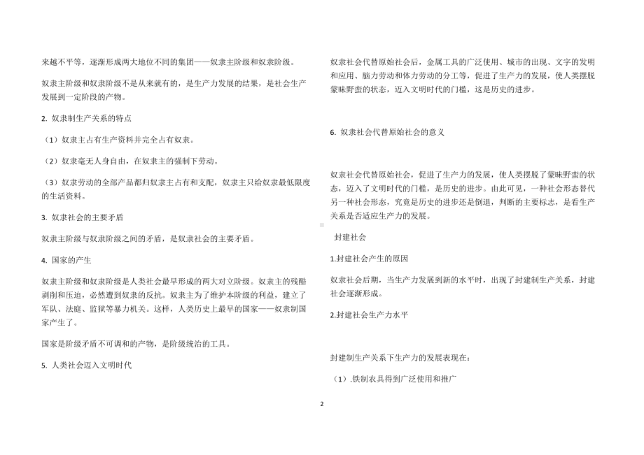 统编版高中政治必修一中国特色社会主义复习资料.docx_第2页