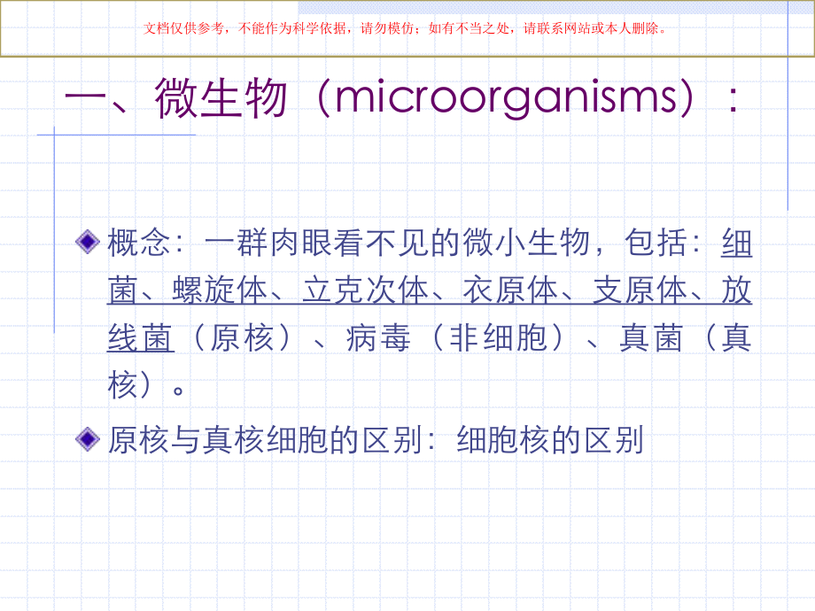 微生物检验学培训课件.ppt_第2页