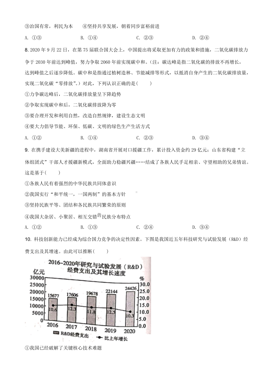 2021年四川省泸州市中考道德与法治试题（原卷版）.doc_第3页