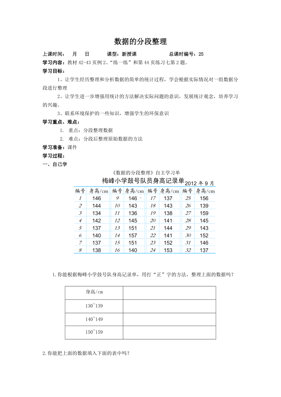 扬州苏教版四年级数学上册《统计表和条形统计图（一）》全部教案（共7课时）.doc_第3页