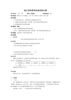 扬州苏教版四年级数学上册《统计表和条形统计图（一）》全部教案（共7课时）.doc