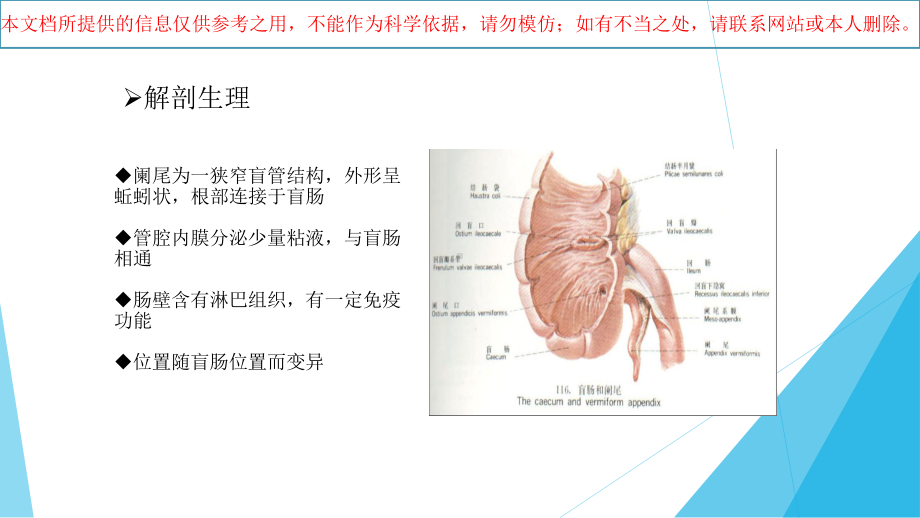 急性阑尾炎专题知识宣讲培训课件.ppt_第2页