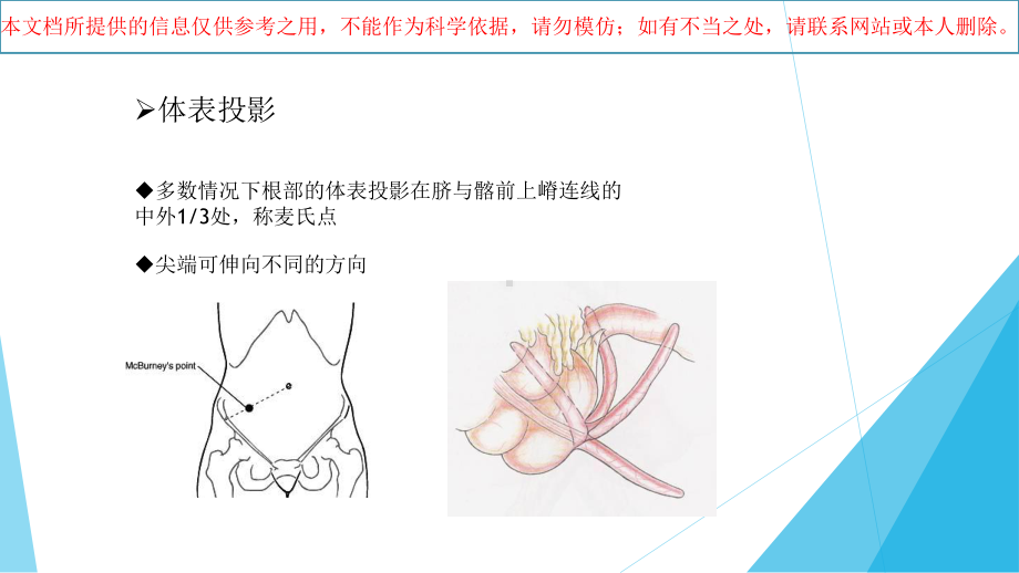 急性阑尾炎专题知识宣讲培训课件.ppt_第3页