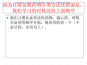 急诊科常用抢救药物的使用课件.ppt