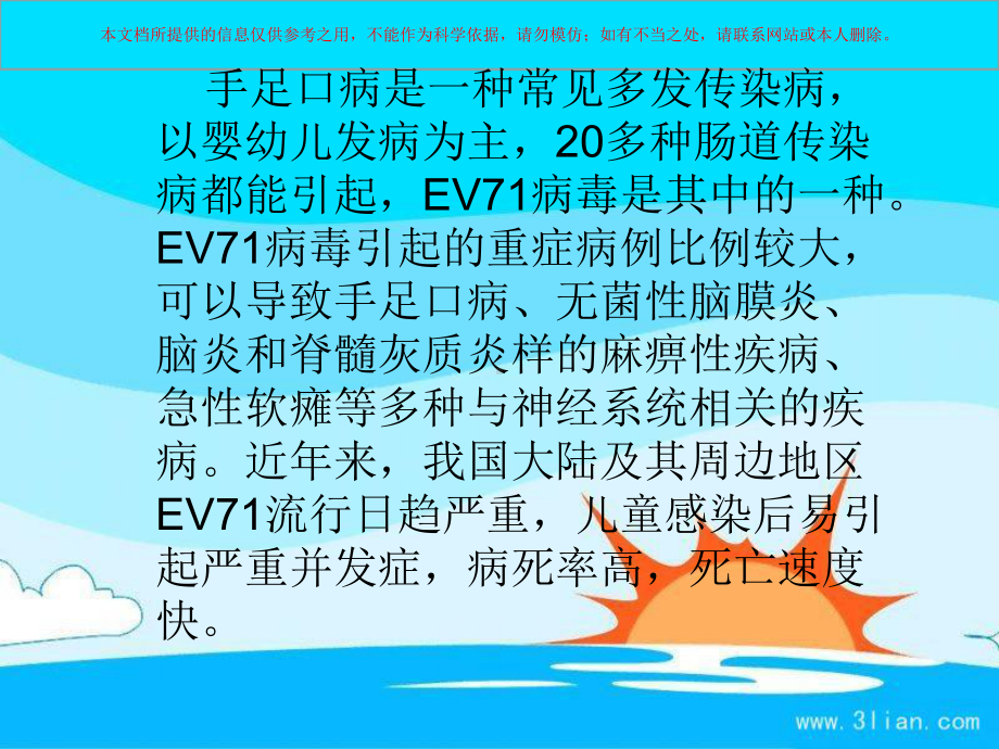 手足口病防治知识培训课件.ppt_第2页