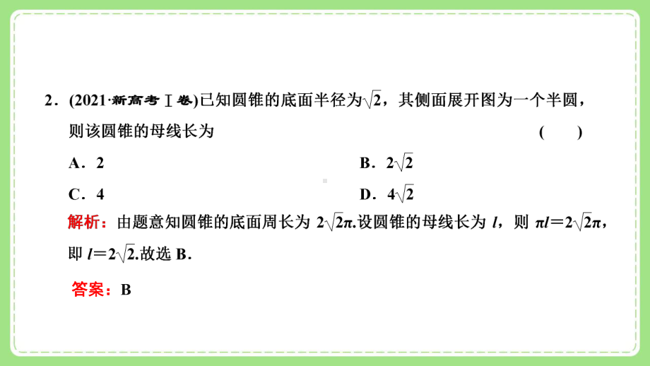 高三文科数学二轮复习《空间几何体的表面积与体积及空间线面位置关系》课件.pptx_第3页