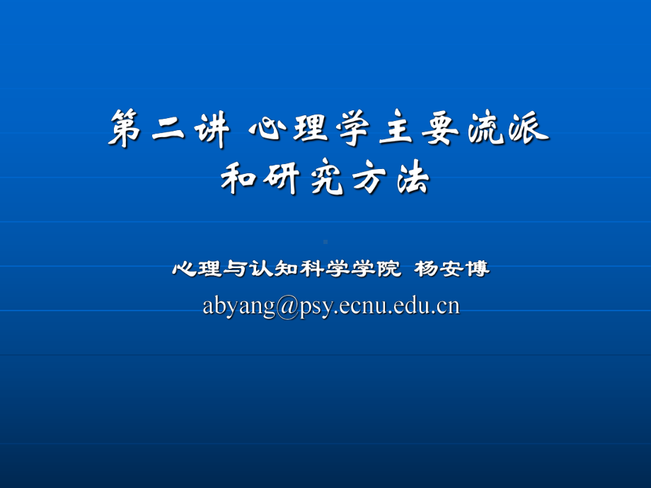 心理学的主要流派课件.ppt_第1页