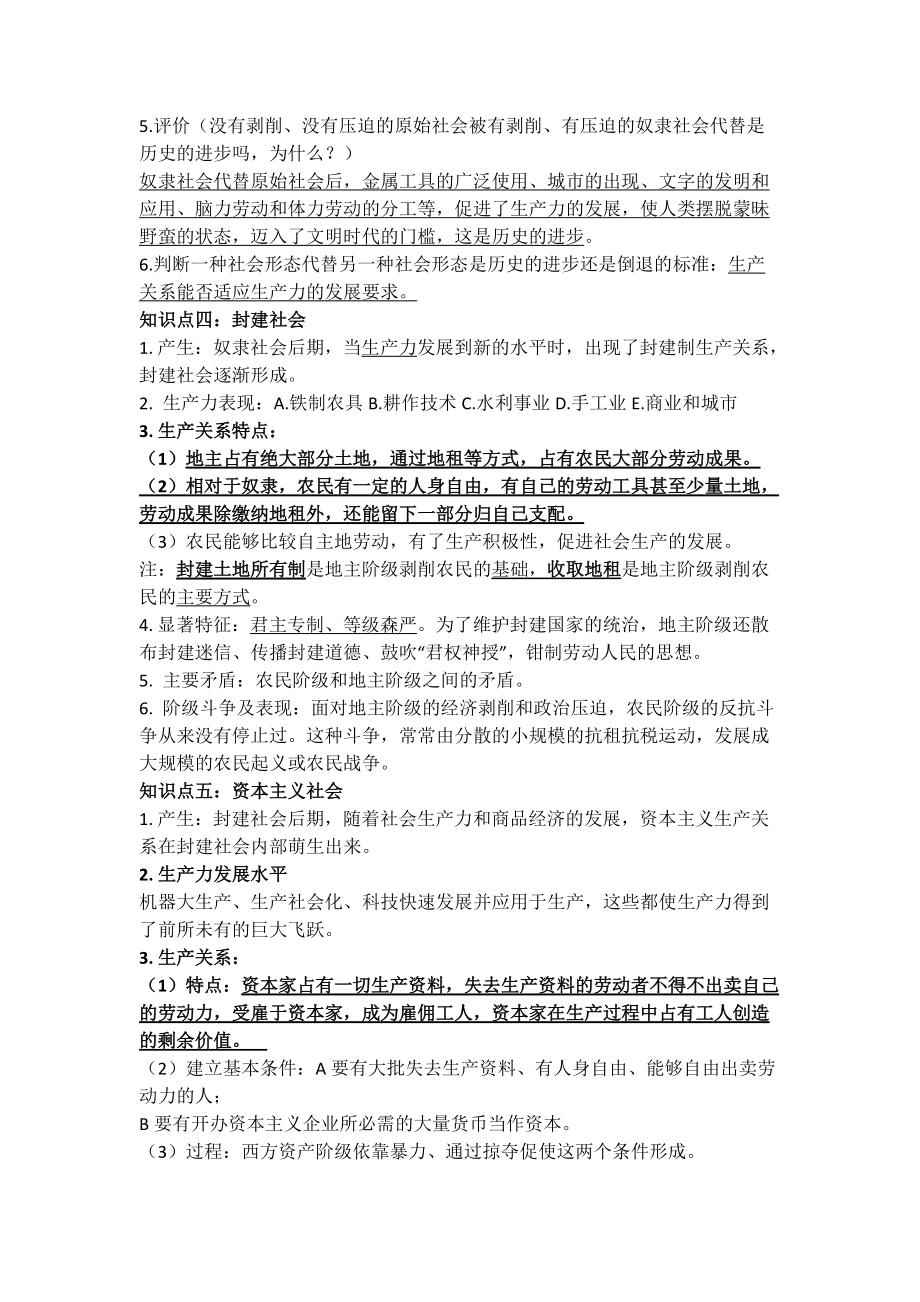 统编版高中政治必修一《中国特色社会主义》知识提纲.docx_第2页