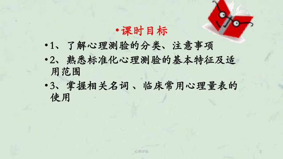 心理评估课件.ppt_第2页