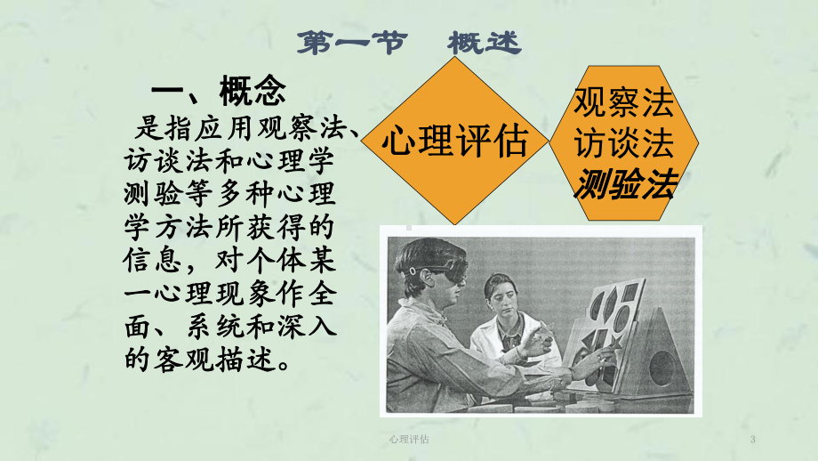 心理评估课件.ppt_第3页