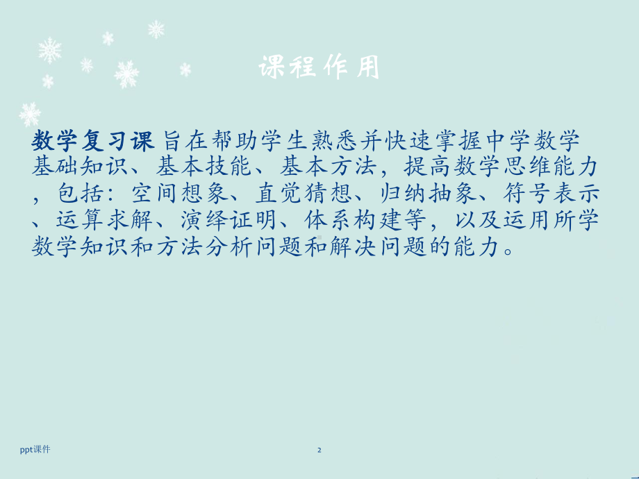 成人高考高起点数学复习教程-ppt课件.ppt_第2页