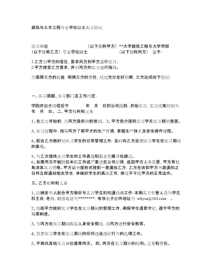 建筑与土木工程专业学位硕士实习协议[模板].doc