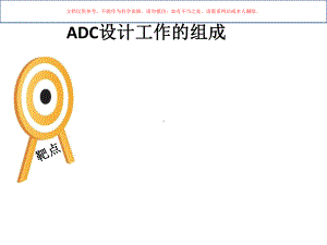 抗原靶点ADC设计工作的组成课件.ppt