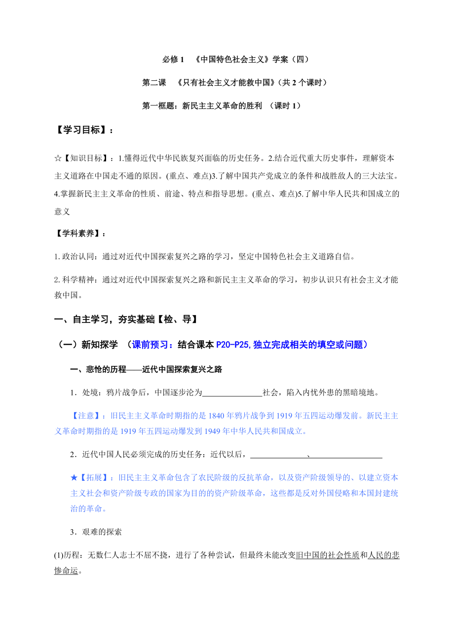 2.1 新民主主义革命的胜利 高效课堂导学案-统编版高中政治必修一.rar