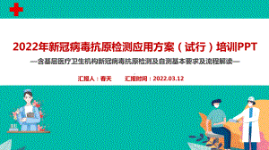 解读《新冠病毒抗原检测应用方案(试行)》2022年PPT（专题学习ppt课件）.ppt