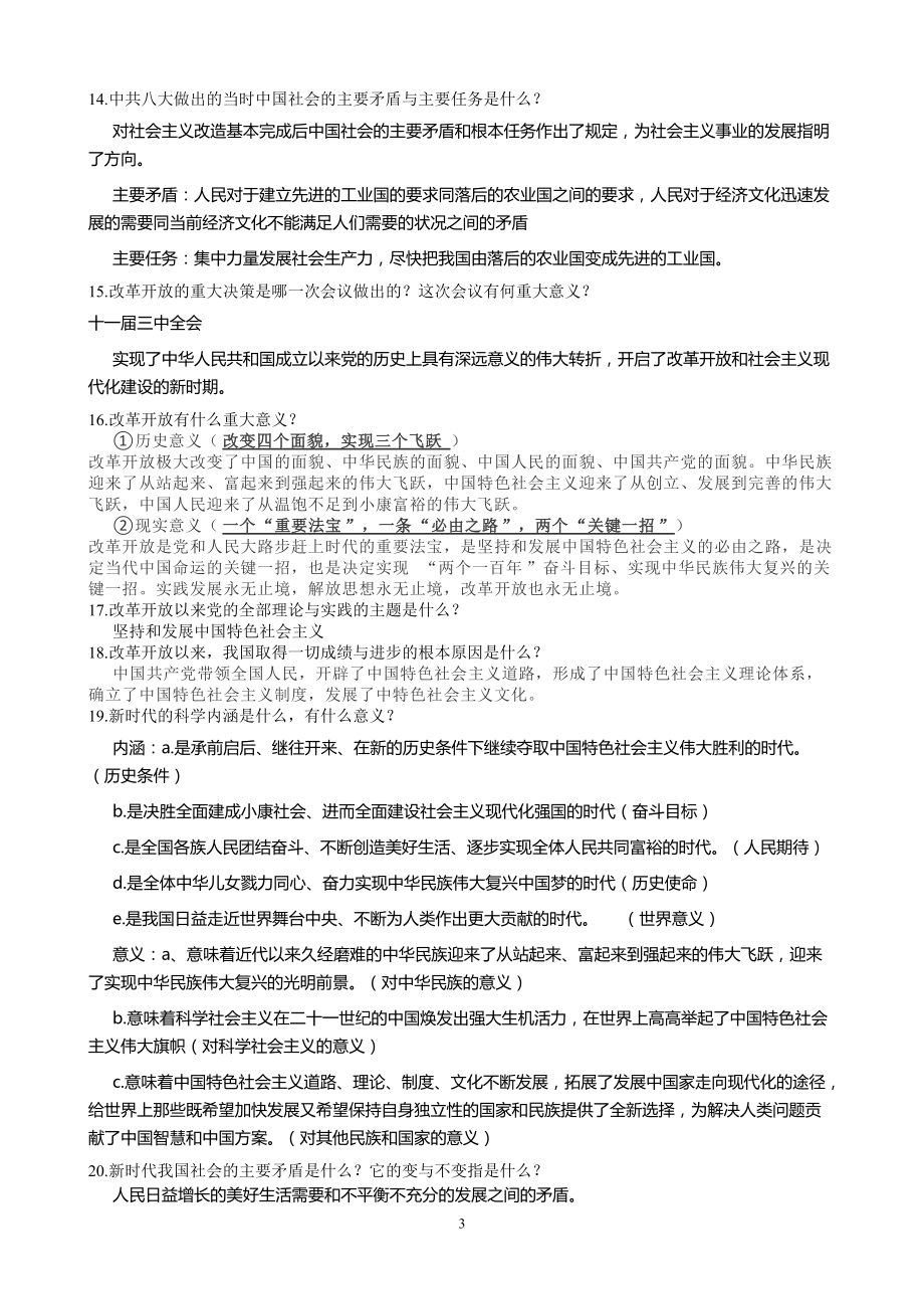 中国特色社会主义期末复习提纲-统编版高中政治必修一中国特色社会主义.doc_第3页