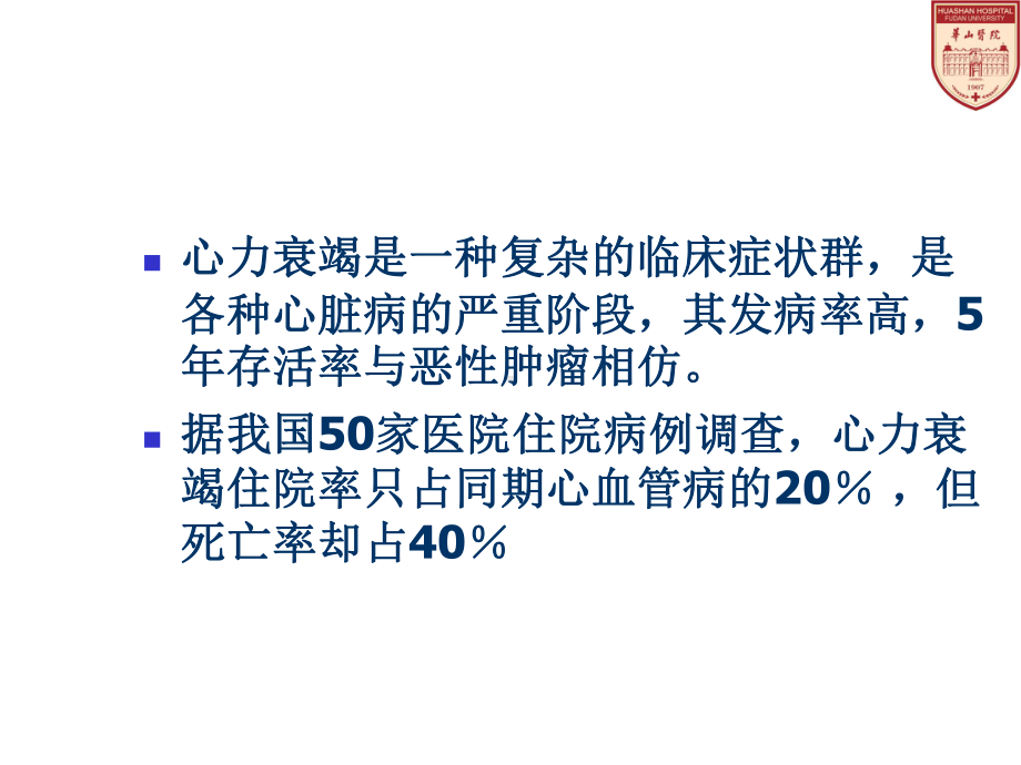 心衰患者肺部感染的诊治进展课件.pptx_第2页