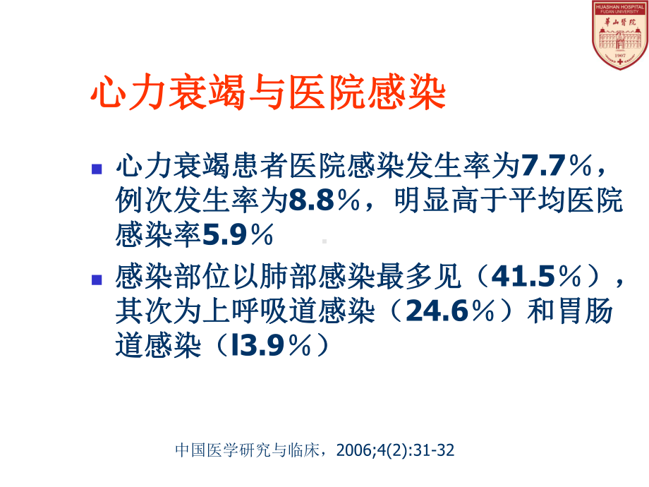 心衰患者肺部感染的诊治进展课件.pptx_第3页