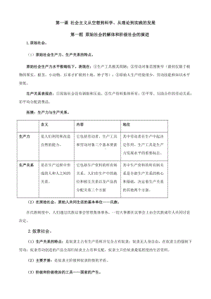 统编版高中政治必修一中国特色社会主义知识点梳理.docx