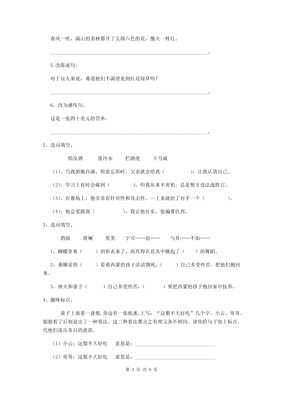 2021年六年级语文（上册）开学测试试卷-江苏版B卷-含答案.doc_第3页