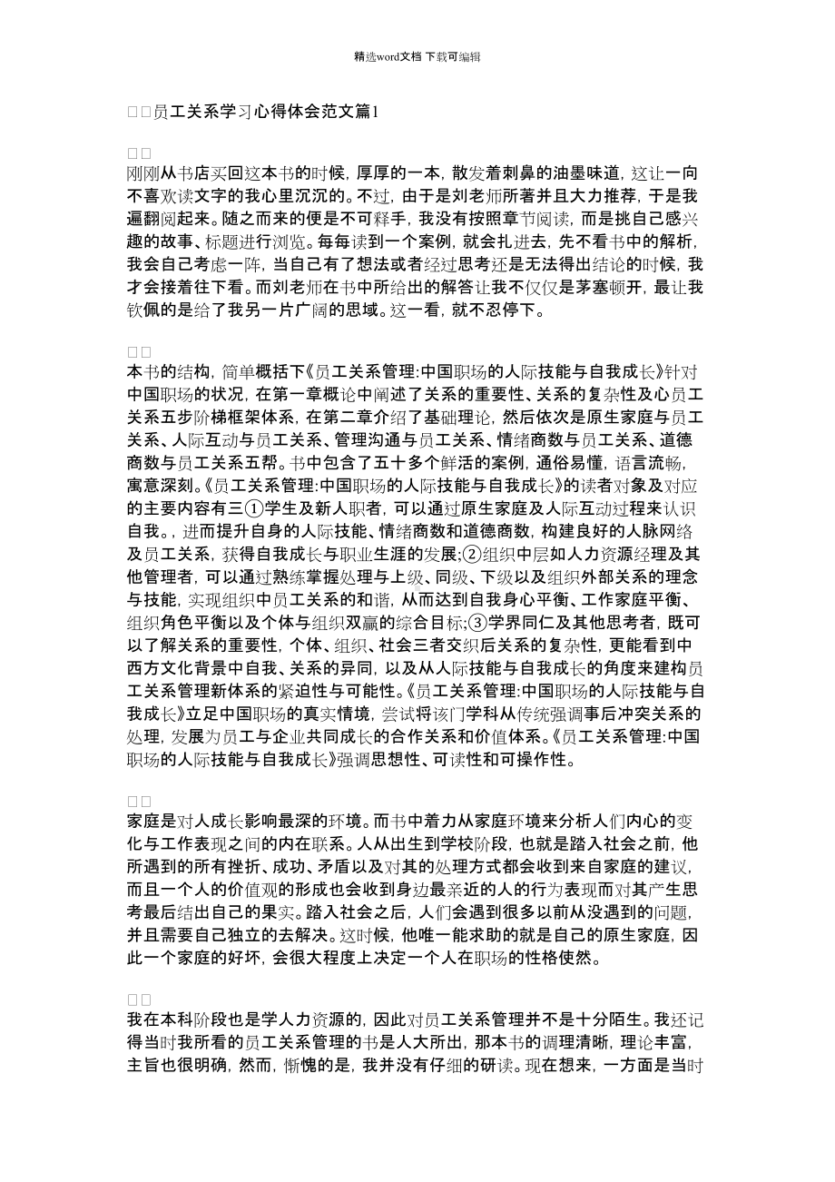 2021年员工关系的学习心得体会范文.docx_第1页