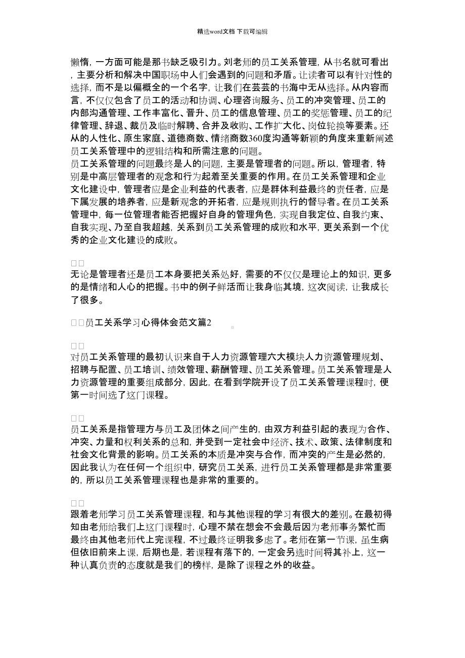 2021年员工关系的学习心得体会范文.docx_第2页