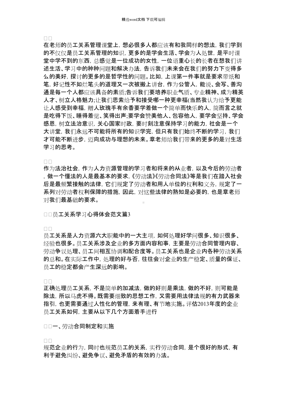 2021年员工关系的学习心得体会范文.docx_第3页