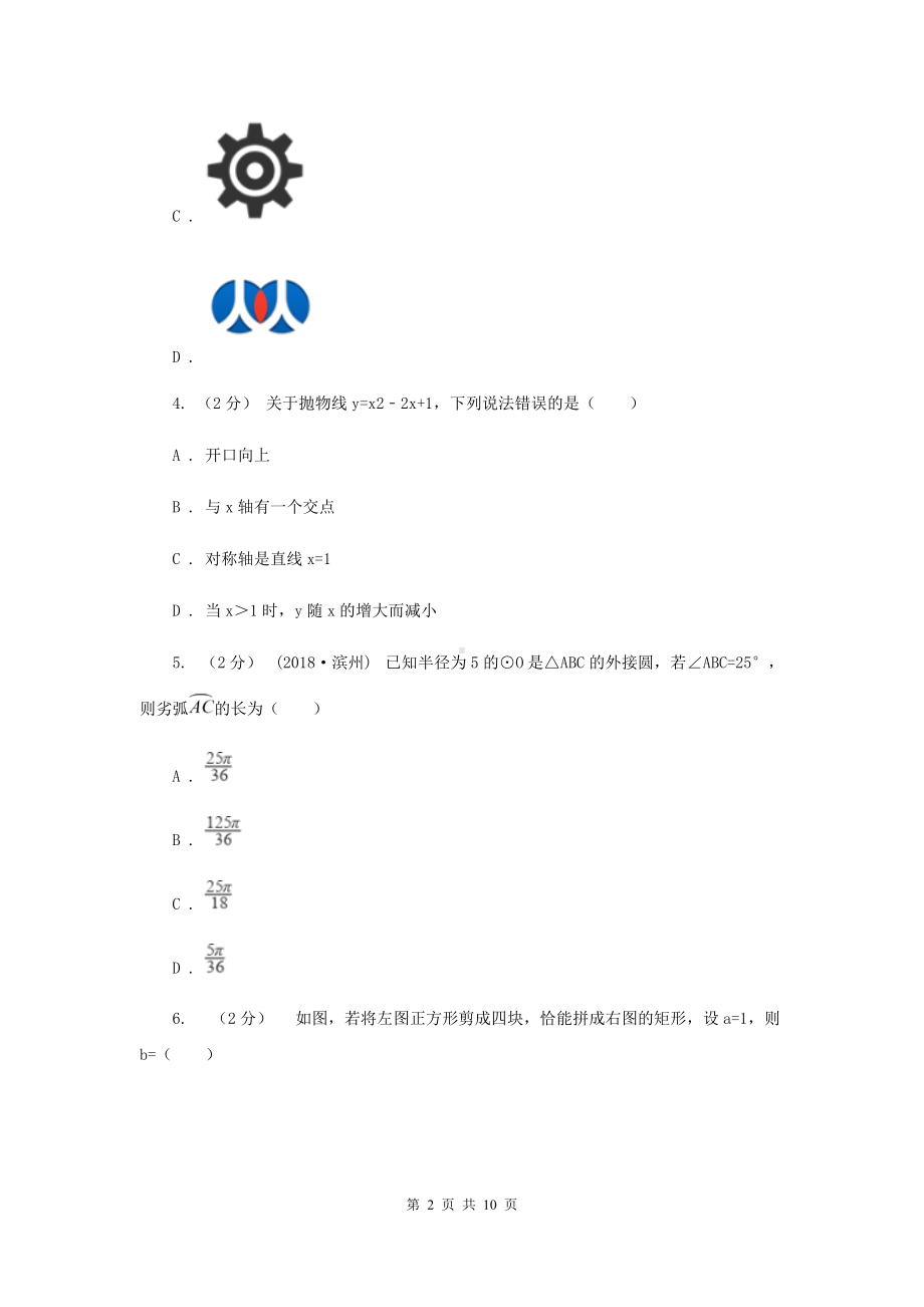 冀人版九年级上学期期中数学试卷A卷.doc_第2页