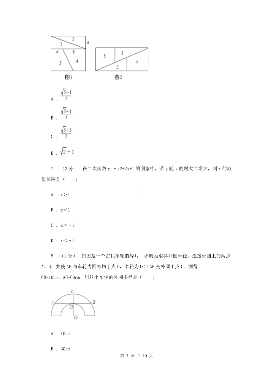 冀人版九年级上学期期中数学试卷A卷.doc_第3页