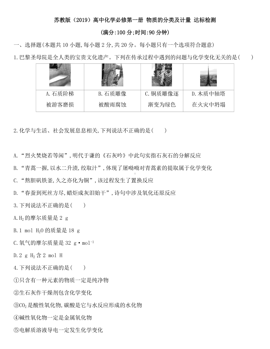 专题1 物质的分类及计量 达标检测题 （2020）新苏教版高中化学必修第一册.docx_第1页