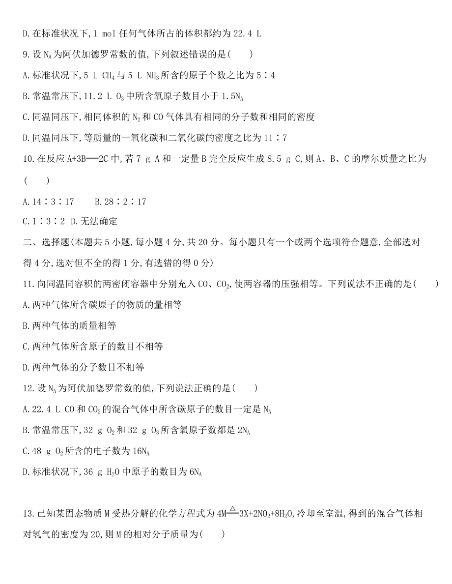 专题1 物质的分类及计量 达标检测题 （2020）新苏教版高中化学必修第一册.docx_第3页