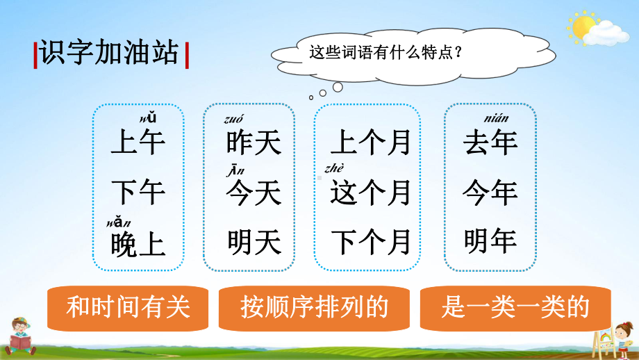 统编版一年级语文上册 语文园地五 教学课件（24页）.pptx_第2页