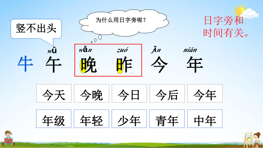 统编版一年级语文上册 语文园地五 教学课件（24页）.pptx_第3页