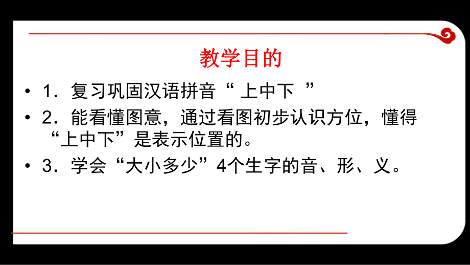 部编版一年级上册语文 -《大小多少》课件2.ppt_第2页