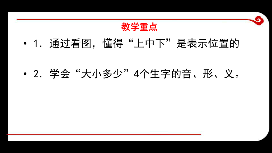 部编版一年级上册语文 -《大小多少》课件2.ppt_第3页