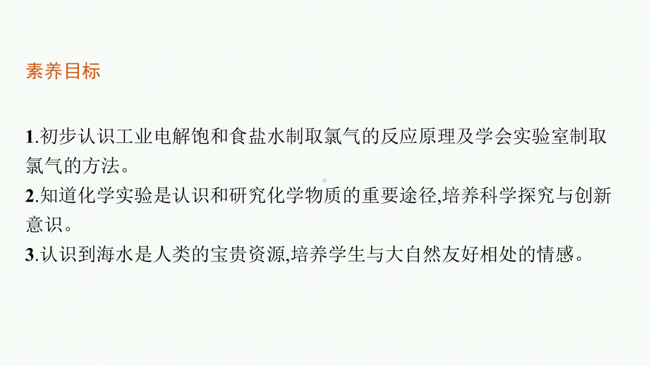 3.1第1课时氯气的发现与制备ppt课件2021-2022学年苏教版化学（2020）必修第一册.pptx_第2页