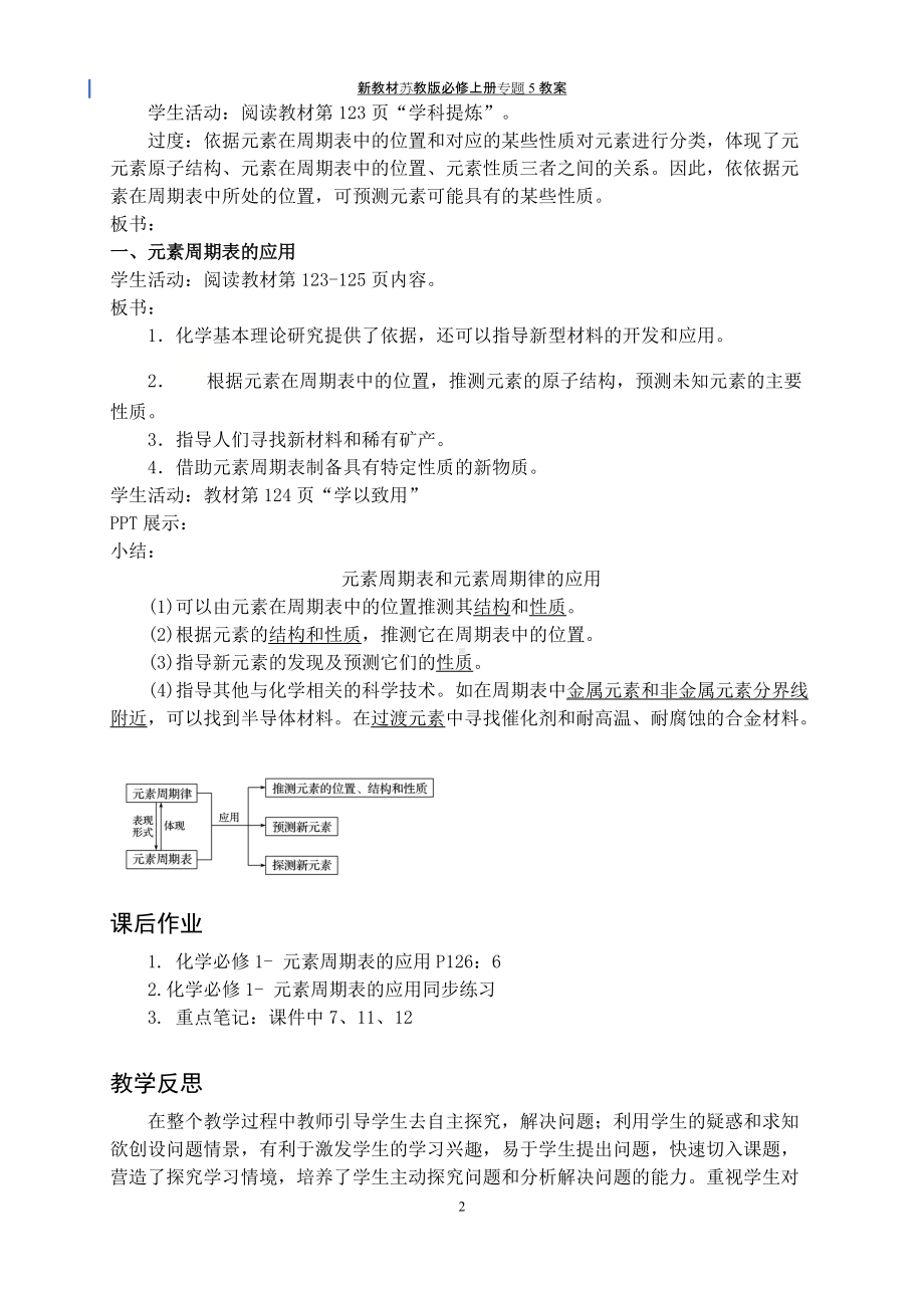 专题5§1-3元素周期表的应用 教案-（2020）新苏教版高中化学高一必修第一册.docx_第2页