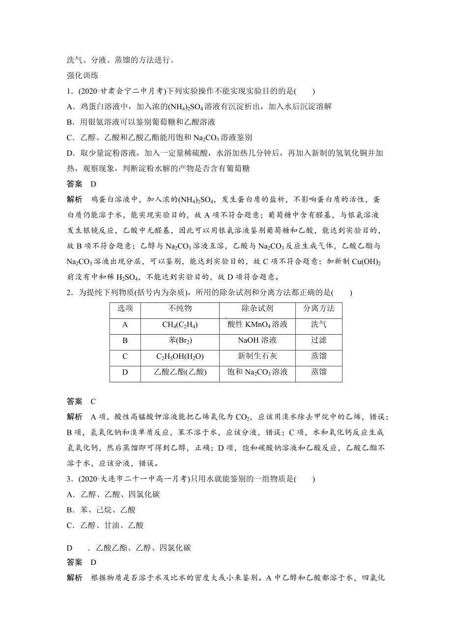 专题8 微专题—常见有机物的鉴别、检验及除杂-讲义（知识梳理-训练）-（2020）新苏教版高中化学高一必修第二册.docx_第2页