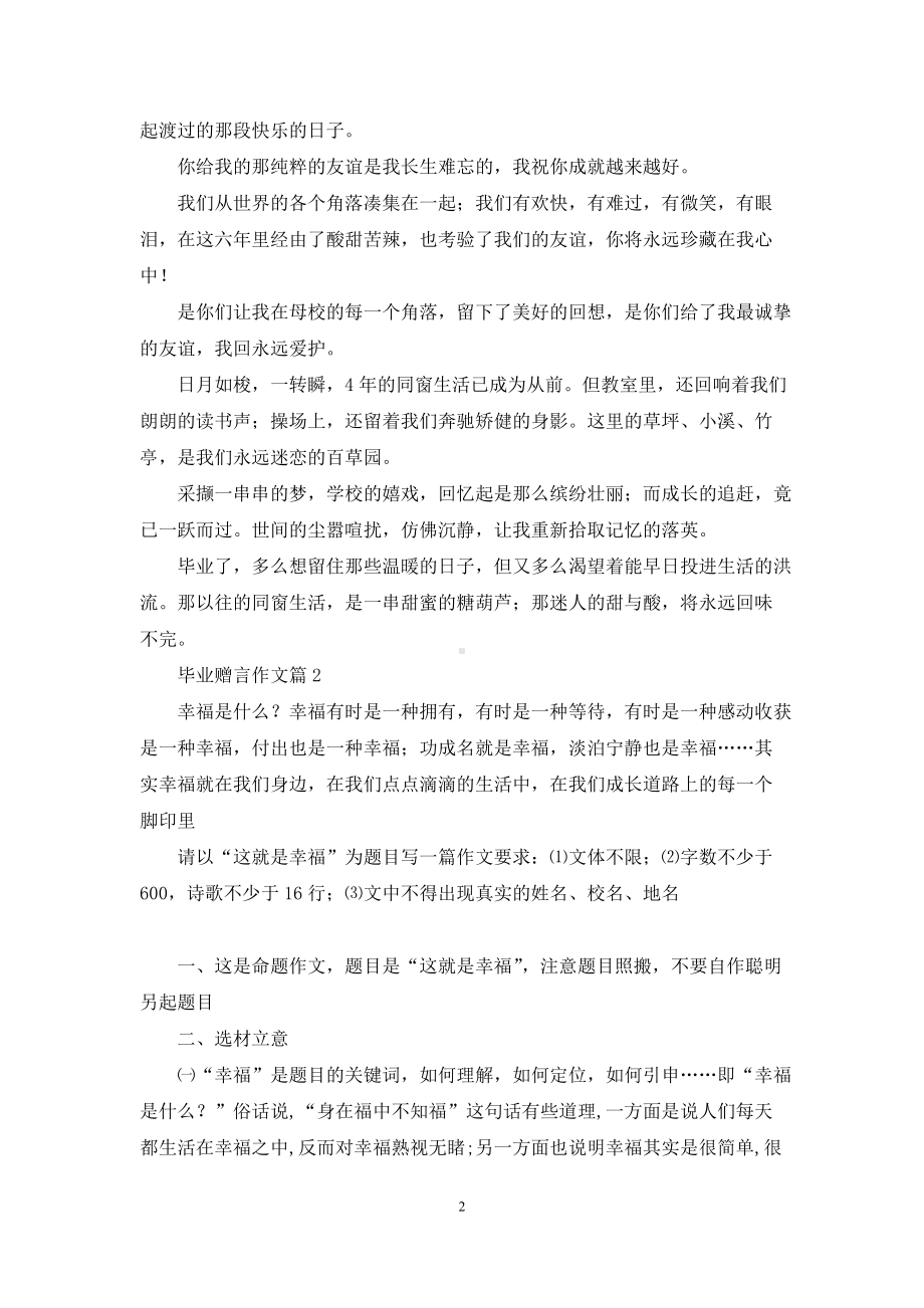 有关毕业赠言作文7篇.docx_第2页