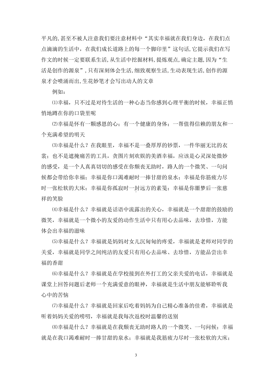 有关毕业赠言作文7篇.docx_第3页