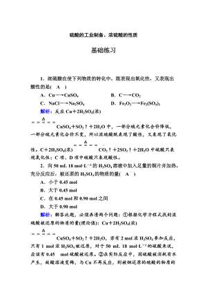 4.1 硫酸的工业制备、浓硫酸的性质 作业-（2020）新苏教版高中化学必修第一册.doc